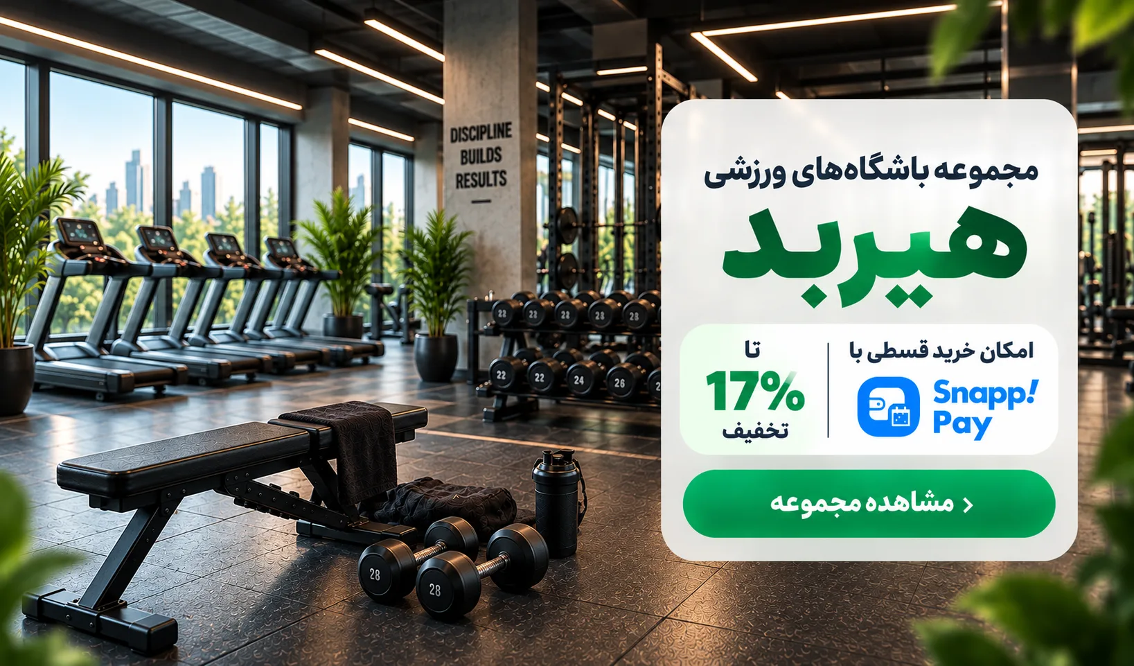 بنر هیربد - کاربران عمومی