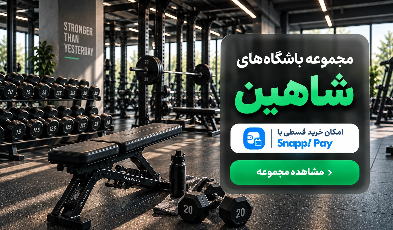 بنر شاهین - کاربران عمومی