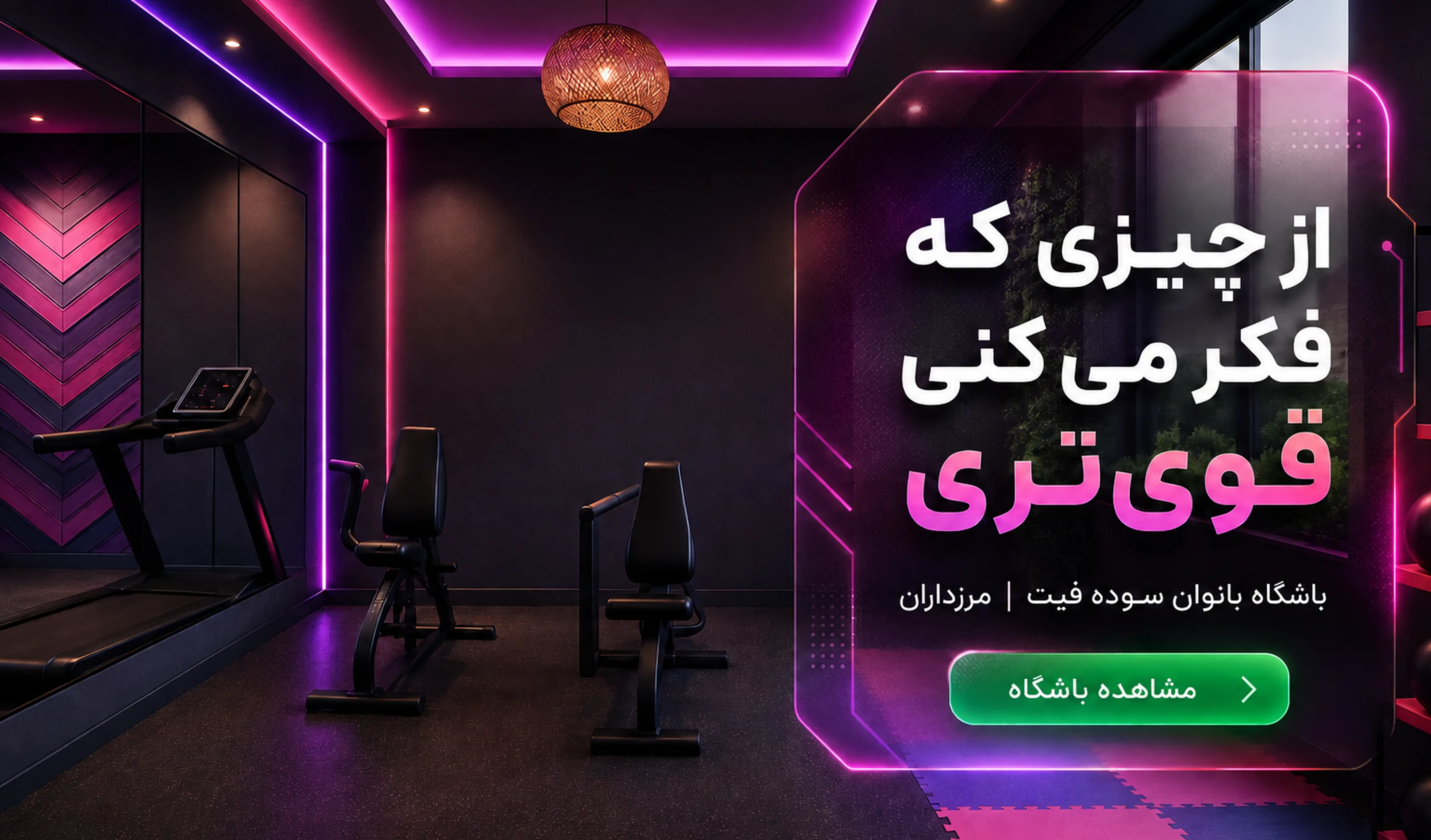 سوده فیت